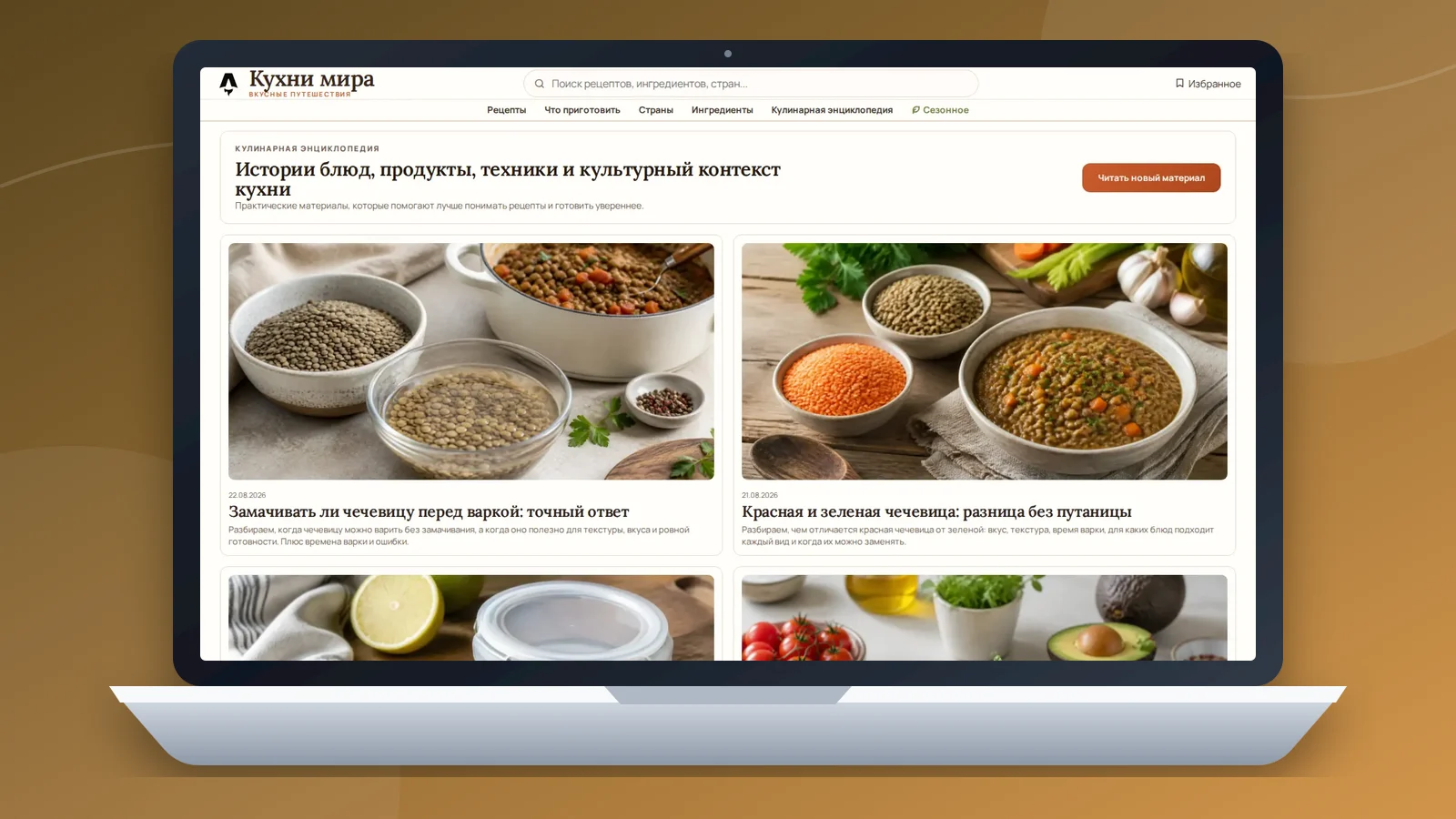 Раздел кулинарной энциклопедии сайта Все кухни мира
