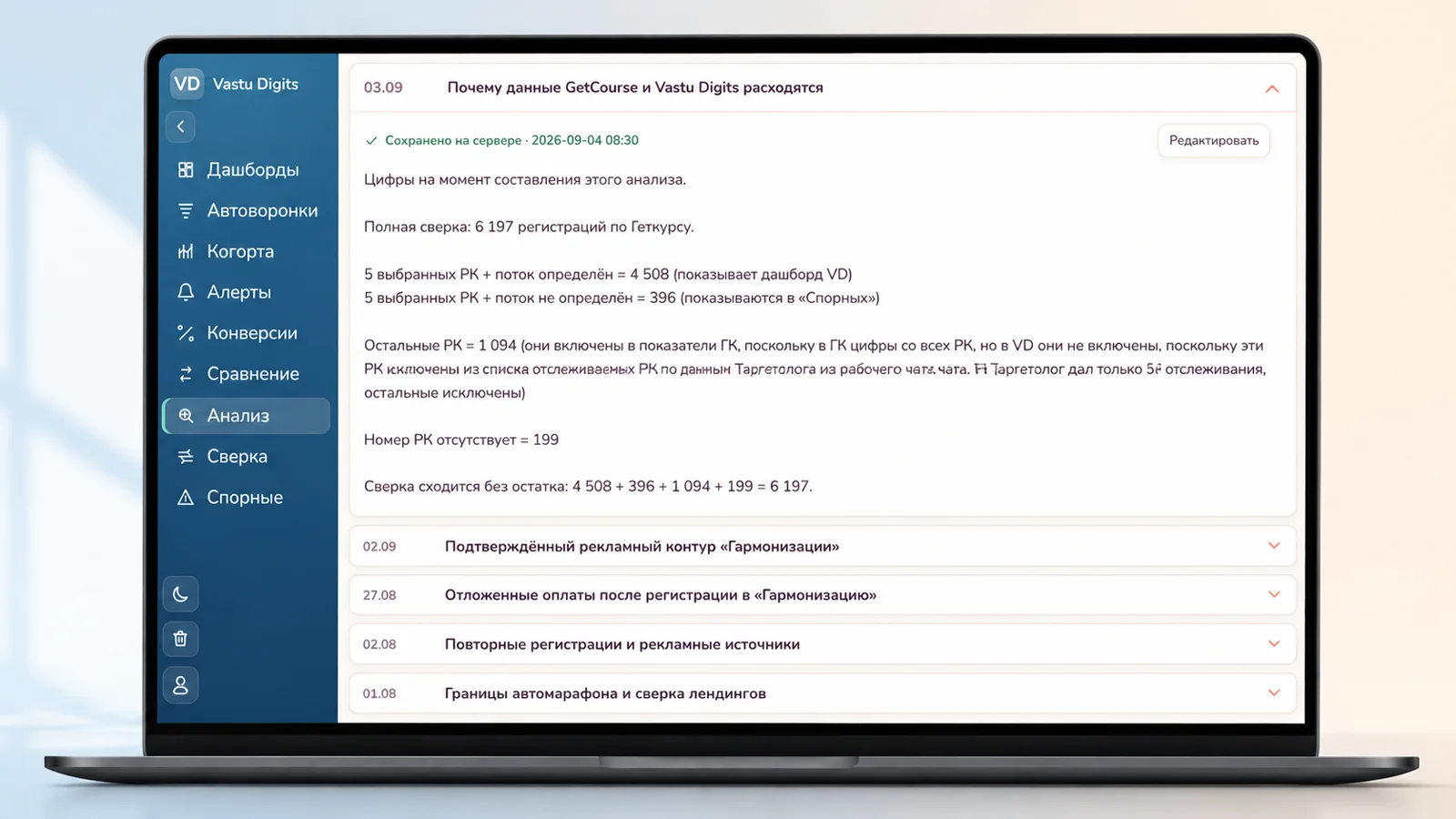 Пример экрана: Сверка данных